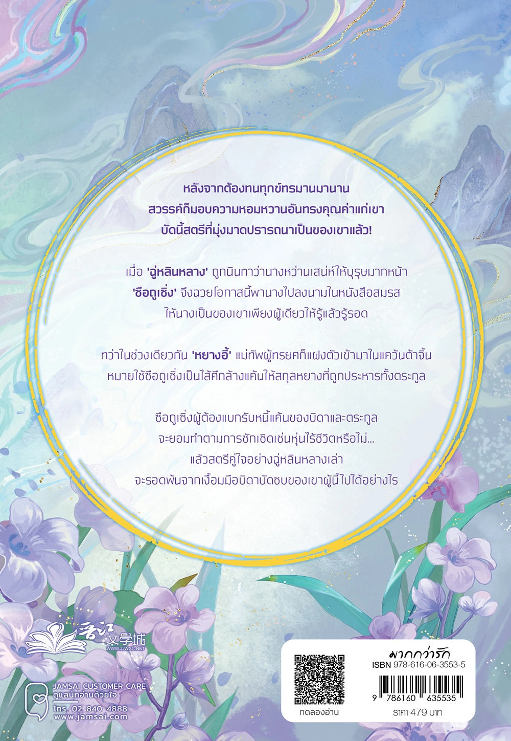 พฤกษางามในห้วงเมามาย เล่ม 4